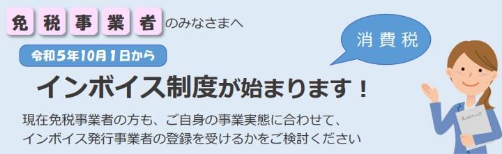 インボイス制度リーフレット