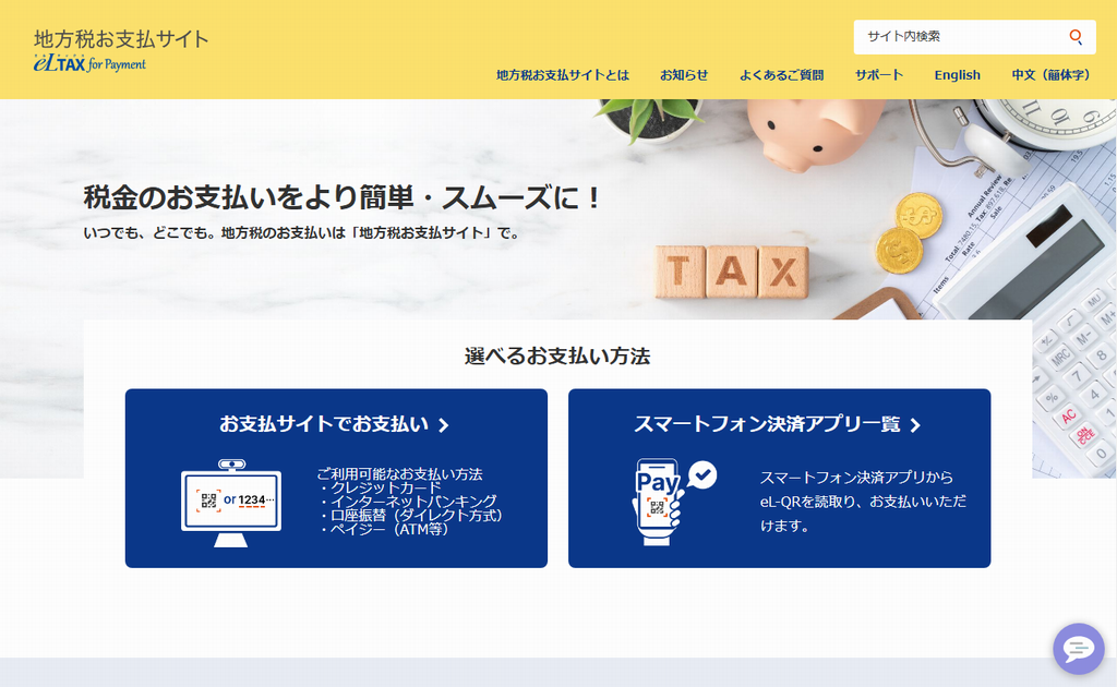 地方税お支払い画面