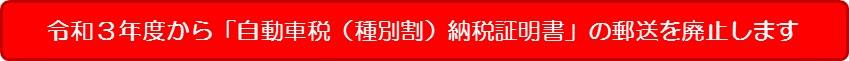 郵送廃止