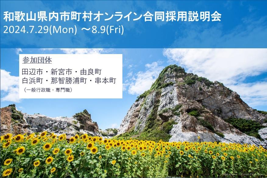 R6夏期オンライン説明会バナーver2