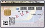 マイナンバーカードの裏面イメージ