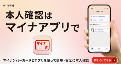 マイナアプリバナー