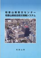 パンフレット「災害時要援護者避難支援ハンドブック」の表紙