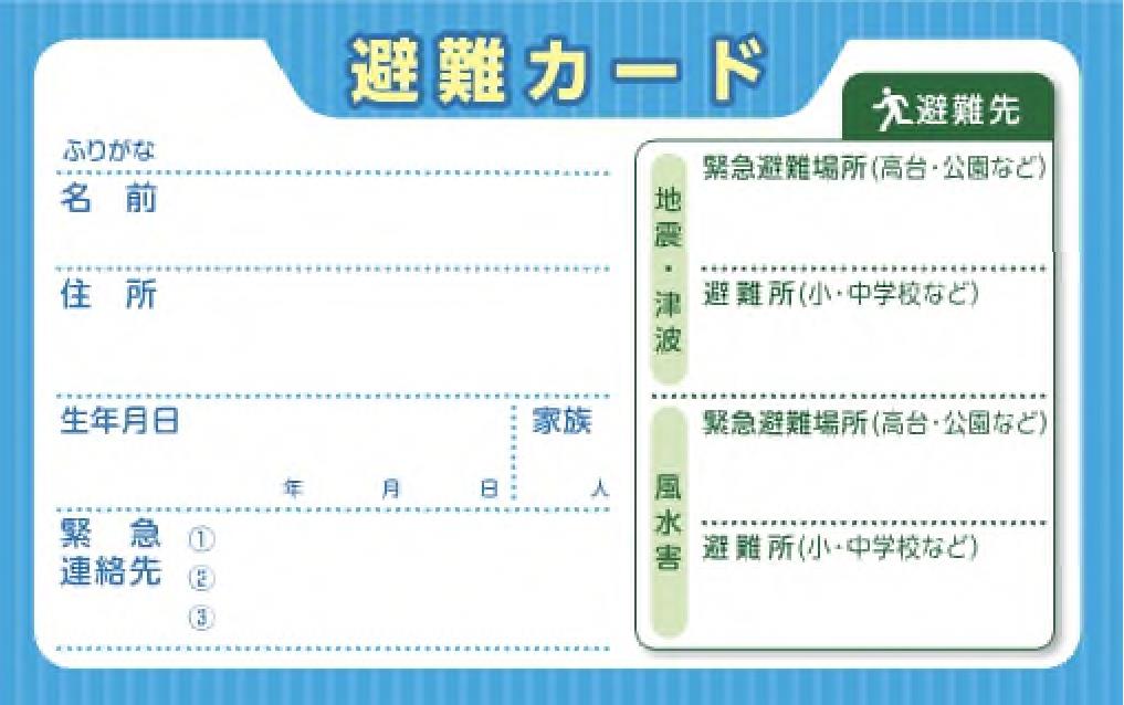 避難カードの画像