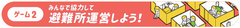 ゲーム2みんなで協力して避難所運営しよう！