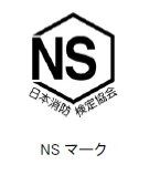 NSマークの画像