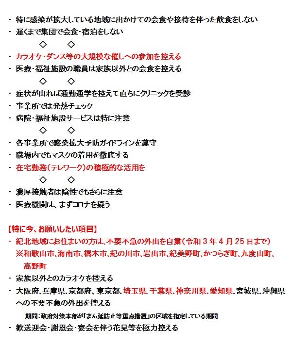 お願い16項目　041601