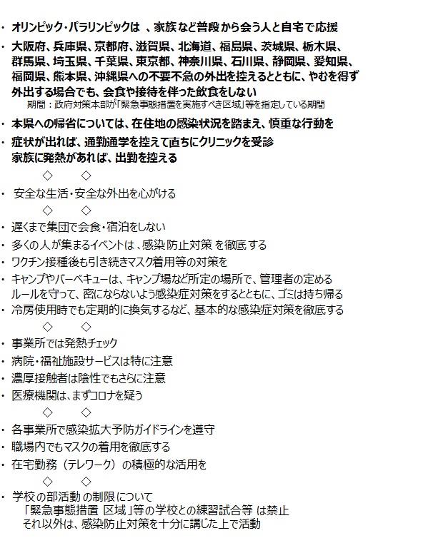 お願い18項目0805