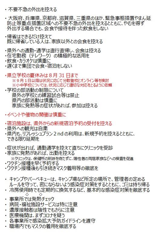 鹿児島県／新型コロナウイルス感染症に関連する人権への配慮について