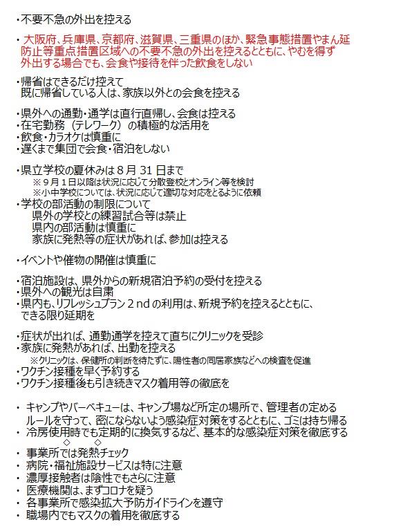 鹿児島県／新型コロナウイルス感染症に関連する人権への配慮について