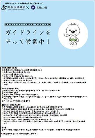 鹿児島県／新型コロナウイルス感染症に関連する人権への配慮について