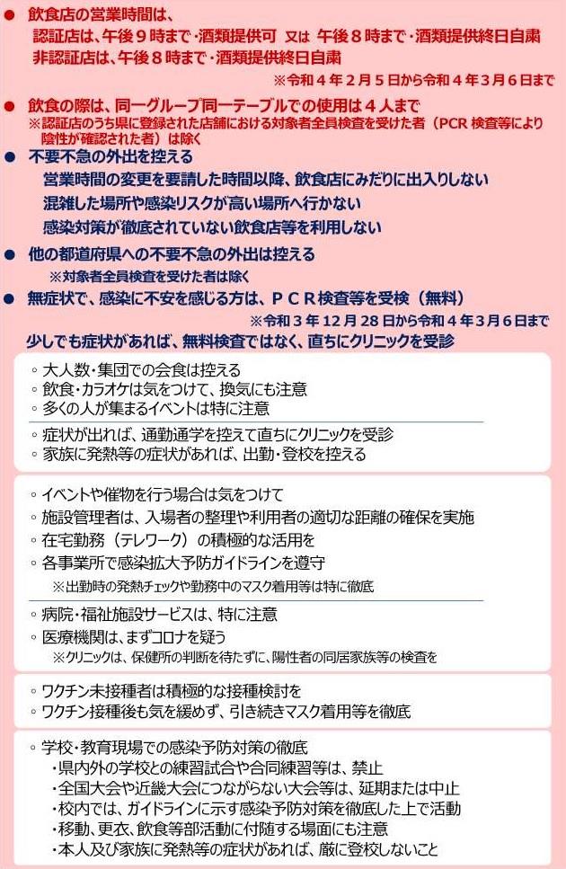 県民の皆様へのお願い2018