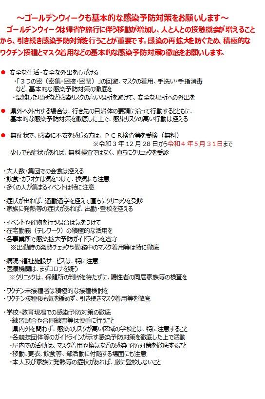 県民の皆様へのお願い