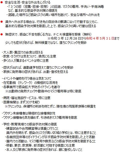 県民の皆様へのお願いGW明け