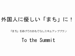 和歌山県立田辺高校の発表資料表紙