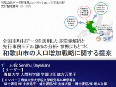 専修大学の発表資料表紙