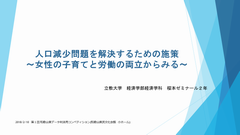 立教大学の発表資料の表紙