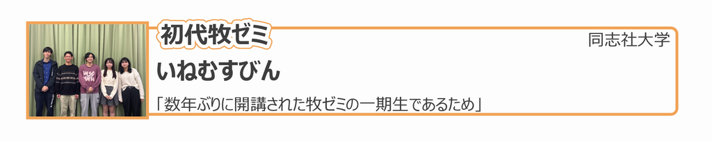 大学生3(同志社大学_初代牧ゼミ)