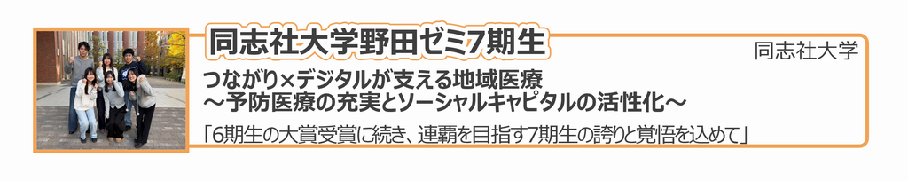 大学生7(同志社大学_野田ゼミ7期生)