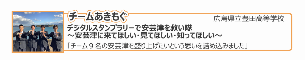 高校生2(広島県立豊田高等学校)