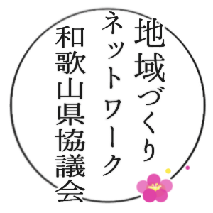 地域づくりネットワークのロゴ