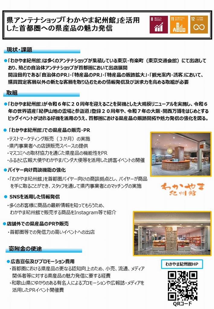 わかやま紀州館