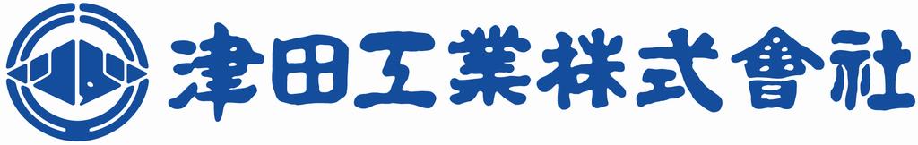 津田工業株式会社
