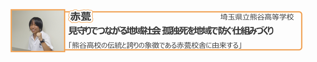 高校生5(埼玉県立熊谷高等学校)