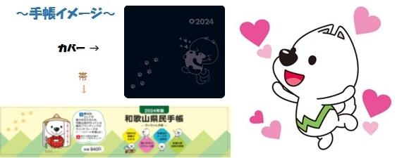 21年版わかやま県民手帳について 和歌山県
