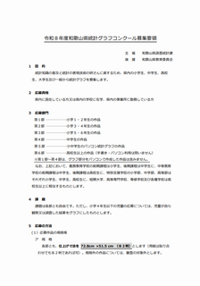募集要領