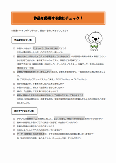 作品を応募する前にチェック