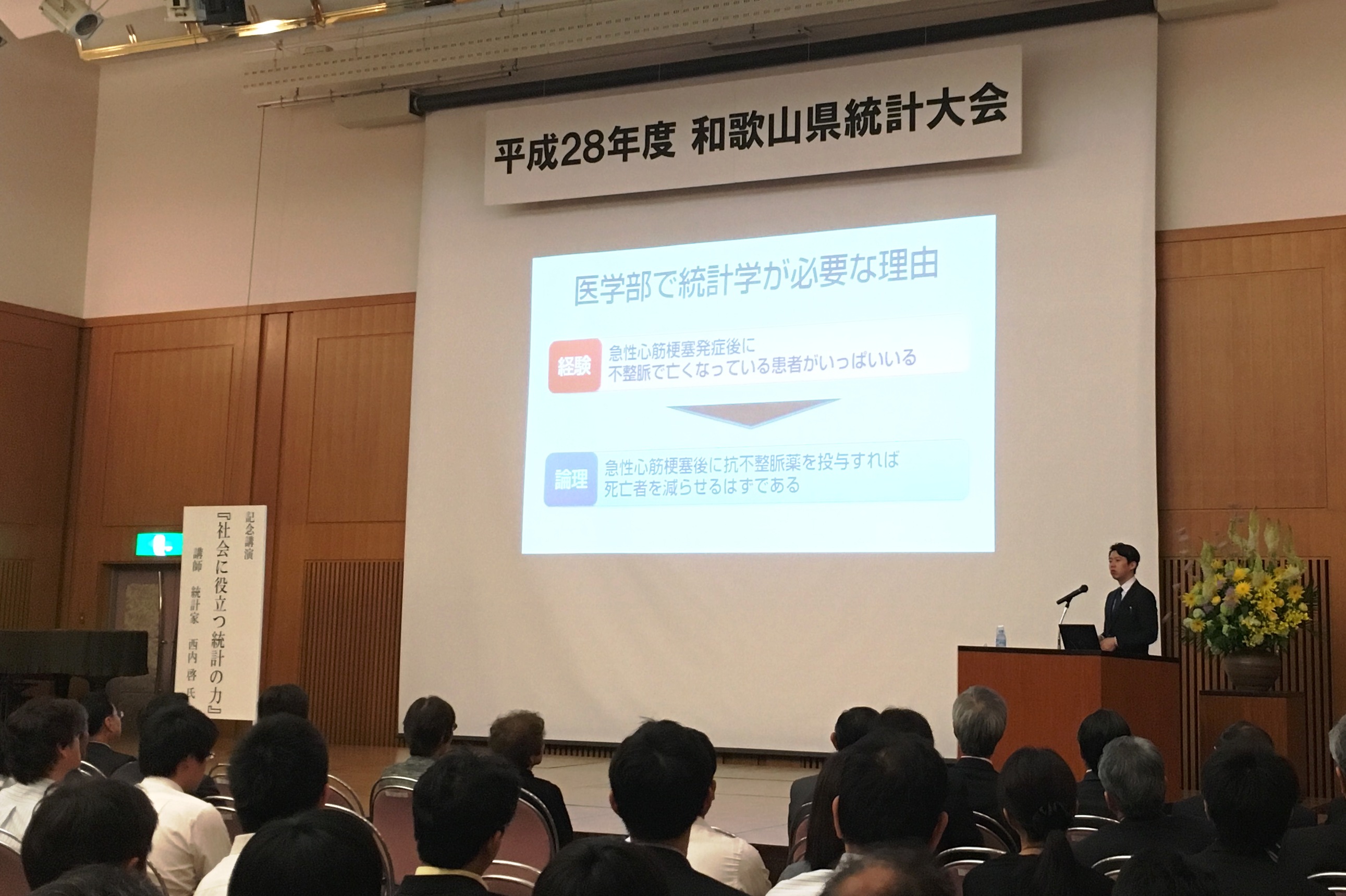 統計家 西内啓氏による記念講演の写真