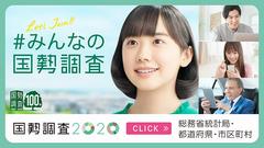 統計の日のポスター