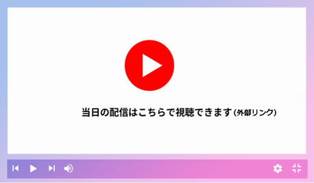 ｅスポーツキャラバンライブ配信