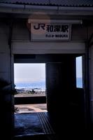 和深駅の向こうに広がる海