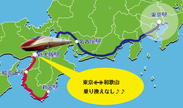 東京和歌山間乗り換えなし説明画像