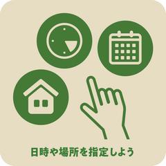 日時や場所を指定しよう