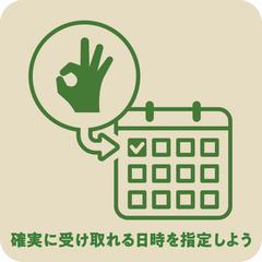 確実に受け取れる日時を指定しよう