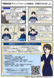 「情報流通プラットフォーム対処法」施行されましたが