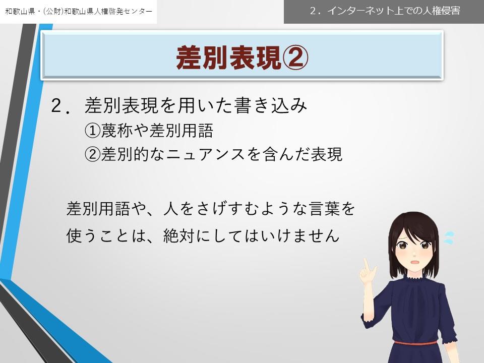 講座 インターネットと人権 資料のスライドデータ 和歌山県