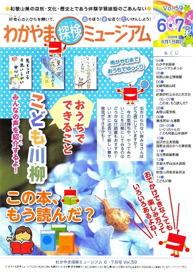 わかやま探検ミュージアム