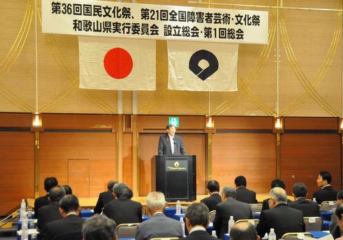 和歌山県実行委員会設立総会・第1回総会