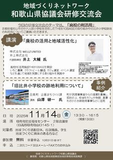 11月研修交流会チラシ