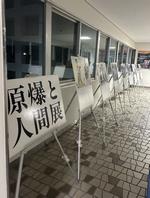 原爆パネル展