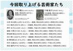 芸術家リスト