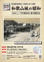 和歌山城チラシ