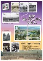 風土記の丘ちらし
