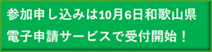 申込バナー1