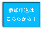 申込バナー2