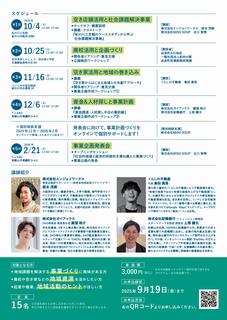 チラシ裏面